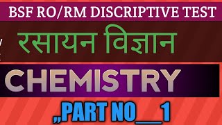 BSF RO/RM CHEMISTRY DISCRIPTIVE TEST