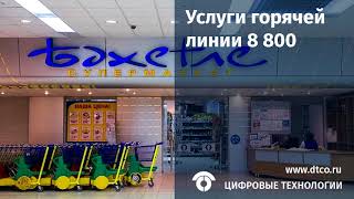 Услуги горячей линии 8 800