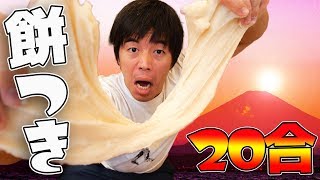 【デブ飯】２升のもち米で大量の餅を作った！！