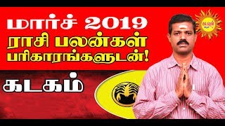 March Month Rasi Palan - 2019 - Kadagam
