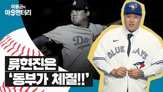 류현진은 ‘동부가 체질!!’