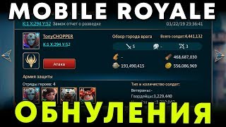 Mobile Royale - Обнуления одного дня
