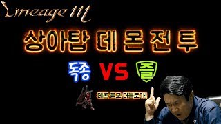 [리니지M] 라바8 데몬전투! 이게바로 리니지 전투! 지휘! 데몬인원이 부족해? 묻고더블로가! [天堂M] [LineageM] [リネージュM]
