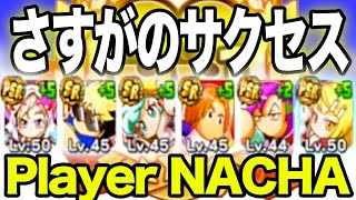 NACHAさんの支良洲サクセス！さすが！！！【パワプロアプリ】
