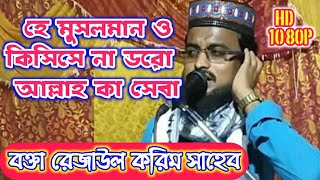 Live মাও: রেজাউল করিম সাহেব।9836563248।পূর্ব মেদিনীপুর থেকে।2019এর জলসা।