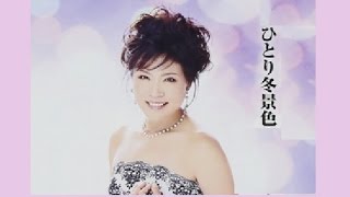 ひとり冬景色　キム・ヨンジャ　cover satuki