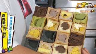 【不推怎麼行】嘉義人氣美食！迷你吐司好拍好看好吃