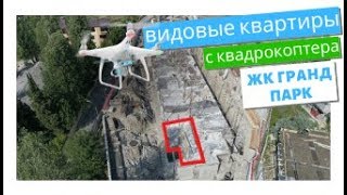 Видовые квартиры на 1 этаже! ЖК Гранд Парк / Квартиры от застройщика / Недвижимость Сочи