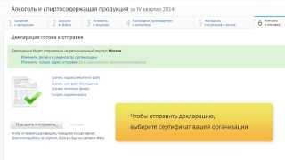 Подготовка отчетности в Контур.Алкодекларация