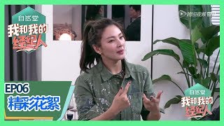 《我和我的经纪人》【精彩花絮】：张雨绮最遗憾是没成为歌手？