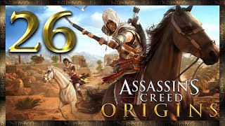 Assassin's Creed Origins ★ 26: Убить Ящерицу (WQHD)