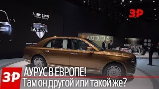 Аурус на автосалоне в Женеве 2019 / Aurus Senat S600  Geneva Motor Show