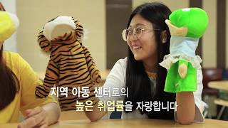 충청대학교 2020학년도 모집학과 안내 - 아동보육과