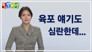 [주간 돌발영상] 경자년, 1월 넷째 주 등장인물들은? - 황교안 문희상 원희룡 이인영 / YTN