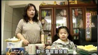 20110306 一步一腳印 發現新台灣 - 聽見希望的聲音