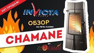 ОБЗОР НА ПЕЧЬ-КАМИН CHAMANE (ФРАНЦИЯ) ОТ ЭКОКАМИН