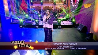 Айкерім Қалаубаева  - «Сағынбаймын» (әні: Қ. Құрманбаев, сөзі: Б. Есебаев)