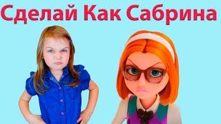 Челлендж Сделай как Сабрина ЛЕДИ БАГ И СУПЕР КОТ