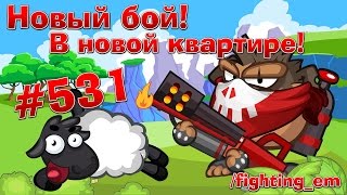 Вормикс Бой №531 С днём победы