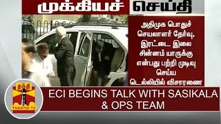 BREAKING NEWS : ECI begins talk with OPS & Sasikala Team on 'Two Leaves' Symbol & Gen.Secretary
