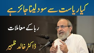 Kya Riasat Say Sood / Riba Lena Jaiz Hai - Riba Part 12 - Dr Khalid Zaheer