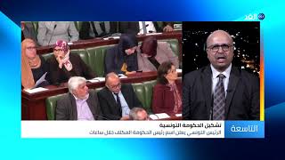 باحث يكشف أسباب اختيار إلياس الفخفاخ رئيسا للحكومة التونسية