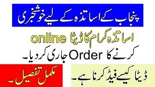How to feed teachers data on SED HRMS complete process || School Education Department Punjan