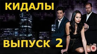 Кидалы 2 серия / обман на рынке / как обмануть в карты / обман в магазине / как выиграть в наперстки