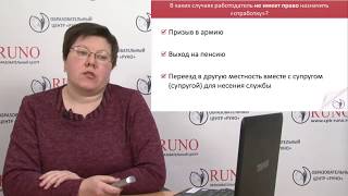 Фрагмент урока: "Отработка» при увольнении сотрудника"