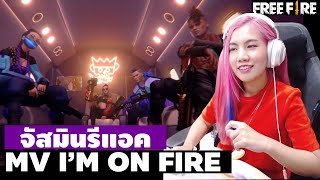 T.R.A.P. - I'm on fire | จัสมินรีแอค | ชุดแฟชั่นระดับพรีเมี่ยม ที่เตรียมขายเร็วๆนี้ | Free Fire