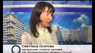 Екатеринодар инвест строй (Выставка ярмарка жилья)