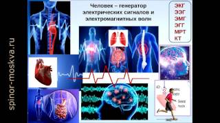 Основы КВЧ терапии