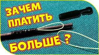 ЭЛЕМЕНТАРНО! ПРОСТЕЙШЕЕ ?КРЕПЛЕНИЕ лески к маховой удочке БЕЗ фирменного КОННЕКТОРА !
