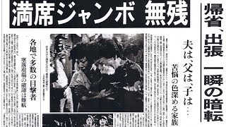 【衝撃】 日航機墜落３０年目に鮮明になった3回の爆発音 日本航空 123便ボーイング 747 SR100型機 (JA8119)