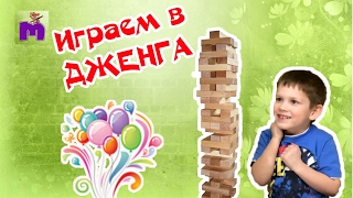 Играем в ДЖЕНГА  Строим башню Jenga
