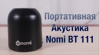 Портативная Акустика Nomi BT 111 Black