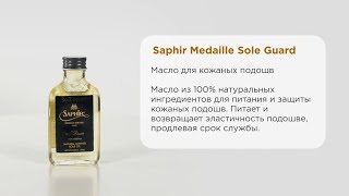Saphir Sole Guard: масло для кожаной подошвы