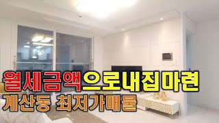 계산동신축빌라매매 인천1호선경인교대역세권 계산동최저가매물 신혼부부강력추천현장