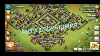 Анти дарк армия| армия для фарма дарка 9тх.