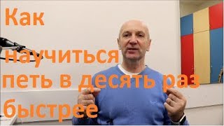 Как научиться петь в десять раз быстрее. Школа Vocal KLIPP