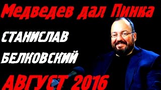 Станислав Белковский август 2016 Последнее Новое интервью! Белковский радио комсомольская правда