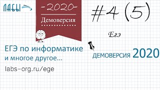 Демонстрационный вариант ЕГЭ по информатике 2020, ФИПИ, задание 5 про кратчайшее кодовое слово