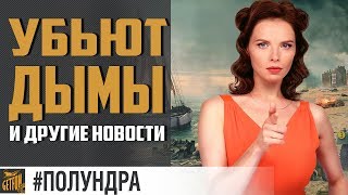 Британские ЛК, Дюнкерк не торт, нерф дымов в 0.6.9. [#полундра World of Warships]