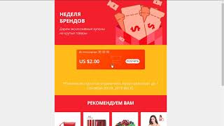 Про купоны 2/10, 5/25, 10/80 на Aliexpress и 2/20, 5/50, 10/100 на JD.