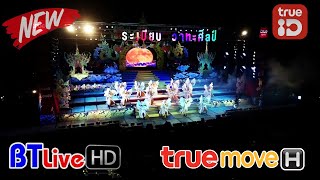 NEW | โชว์หงส์ฟ้า (รอบเพลงเร็ว) - กล้วย เปรมกมล | หมอลำระเบียบวาทะศิลป์ 2020