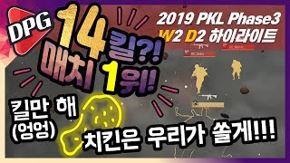 [DPG EVGA] 2019 PKL Phase3 W2 D2 :: 하이라이트