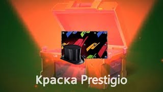 ТАНКИ ОНЛАЙН l НОВАЯ АНИМИРОВАННАЯ КРАСКА Prestigio l СУПЕР СЕКРЕТНО!!!