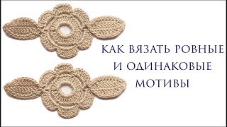 Учимся вязать ровные и одинаковые мотивы крючком Берет ажурный 2 часть Вяжем по схемам
