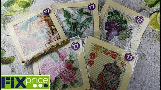 ?АЛМАЗНАЯ ВЫШИВКА из ФИКС ПРАЙС fix price тестируем ?Дешевле чем на АЛИЭКСПРЕСС aliexpress