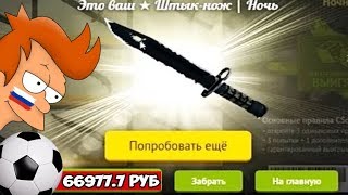JUSTCASE СКРАФТИЛ НОЖ CS:GO ГРАДИЕНТ ЗА 20000 РУБЛЕЙ UPGRADE / ДЖАСТ КЕЙС ОТКРЫТИЕ КЕЙСОВ ПРОМОКОД